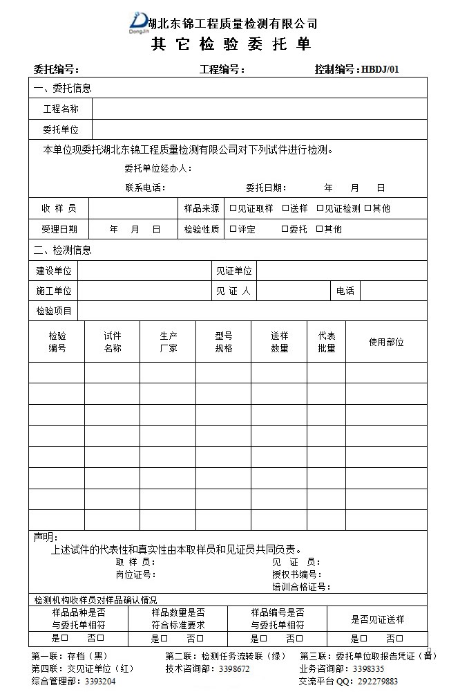 建筑質(zhì)量鑒定